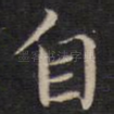 自