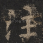 注