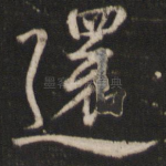 还