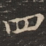 四