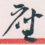 座