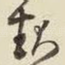 起