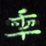 年