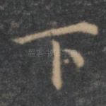 下