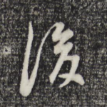 后