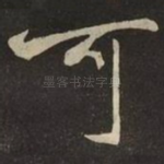 可