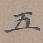 五