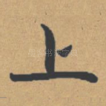 上