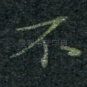 不