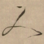 人