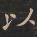 以