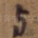 与