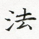 法
