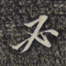 必