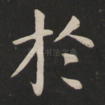 于