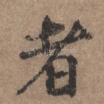 者