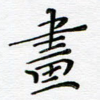 画