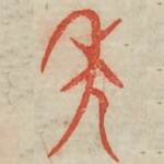 年