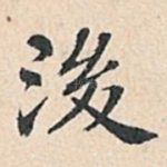 后