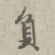 负