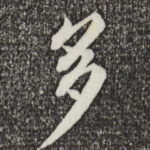 多