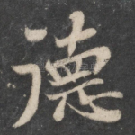 德