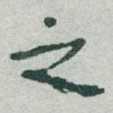 之