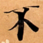 不