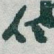 任