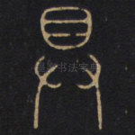 具