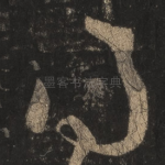 得