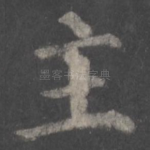 主
