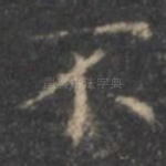 不
