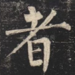 者