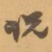 说