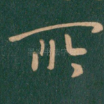 所