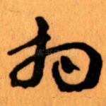 相