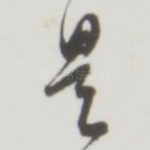 是