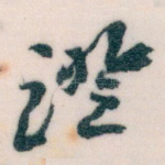 證