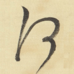 何