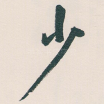 少