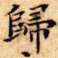 归