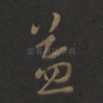 益