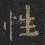性