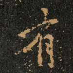 有