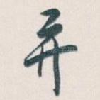 并