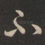不