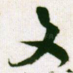 文