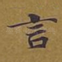 言