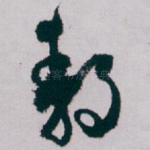 静